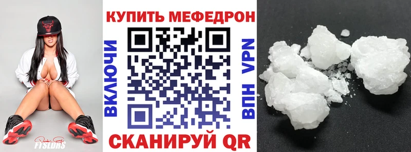 МЕФ mephedrone  Купить закладки  Мценск 